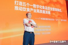 广州酒家潘建国：“五个一”数字化模式，推动