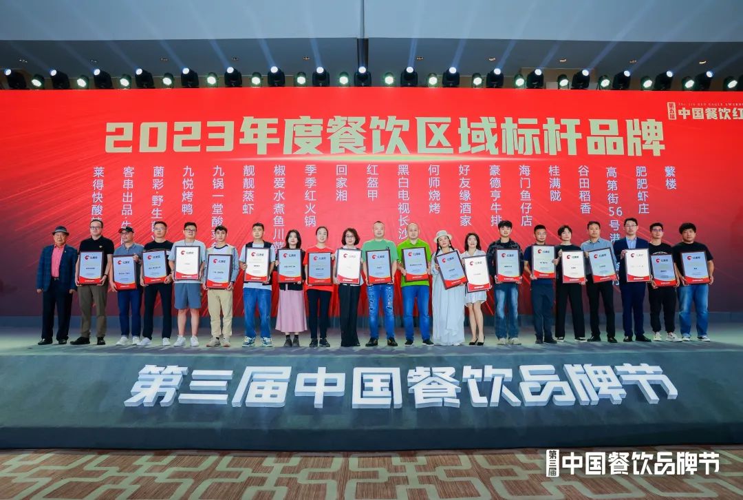重磅！第五届“中国餐饮红鹰奖”四大奖项完整版正式公布