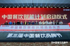 翠宏食品亮相第三届中国餐饮品牌节！