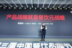 汉源东方陈新時：成功的产品，成就成功的餐饮