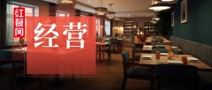 实现持续盈利、加速复制，连锁餐饮运营有五大