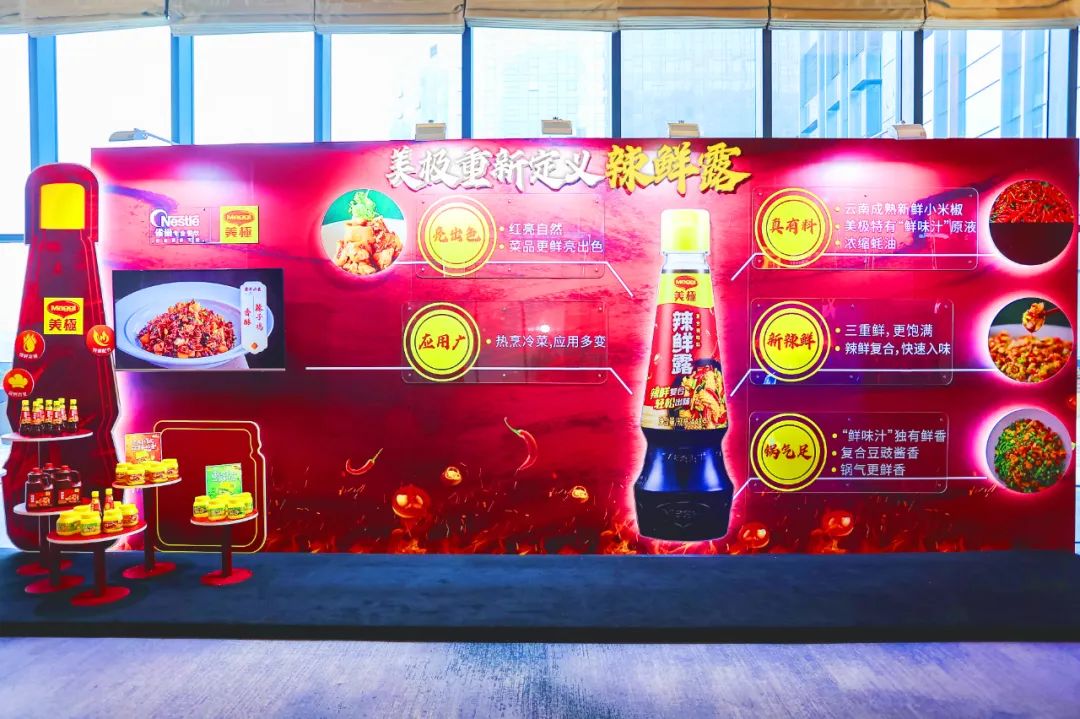 美极重磅发布3款辣味新品，引领餐饮食辣新风潮