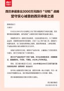 西贝回应“3只蒸饺29元”事件：2024年将拿出300