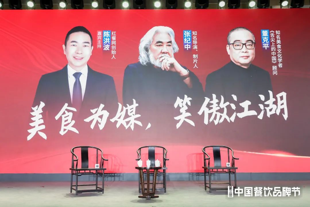 陈洪波对话张纪中、董克平：美食为媒，笑傲江湖