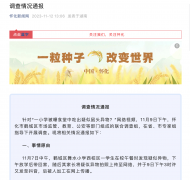 怀化一小学食堂吃出鼠头？官方最新通报：异物