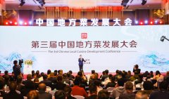 中国地方菜发展大会发起人张亮，首次提出“地