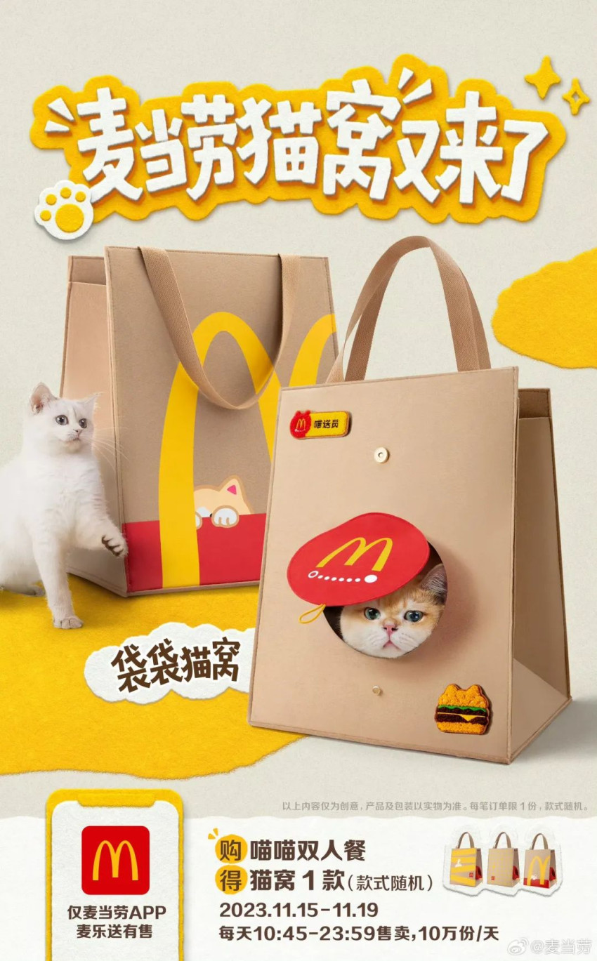 疯抢麦当劳猫窝，“麦门”又欢腾了｜营销观察