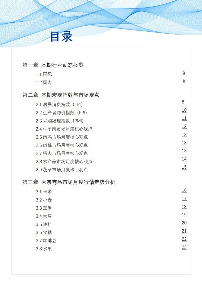 鸡鸭价格震荡下行！免费下载，最新食材采购行情报告