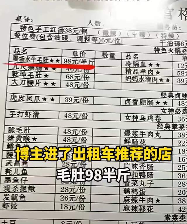 菜价翻倍、专坑外地游客，重庆一火锅店与出租车司机联合宰客被曝光