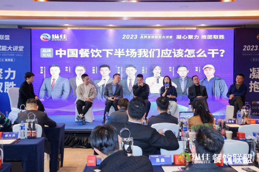 “凝心聚力 抱团取胜”— 2023品牌连锁赋能大讲堂杭州站圆满落幕