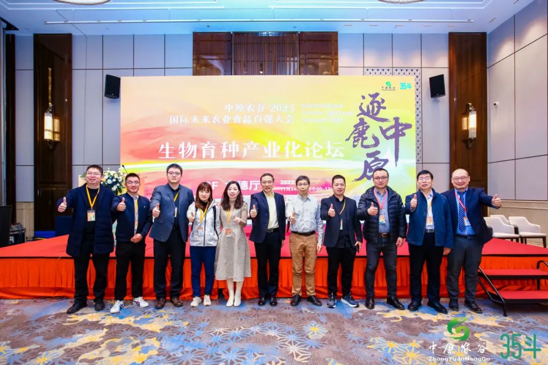 中原农谷·2023国际未来农业食品百强大会成功举办