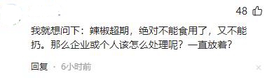 到底冤不冤！食品供应链公司因丢弃变质辣椒面被罚5000元，引发网友热议