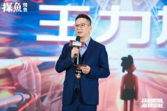 从深圳地标性品牌到布局全球市场，10岁的探鱼愈