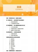 免费下载，《食品与餐饮连锁企业资本化指引参