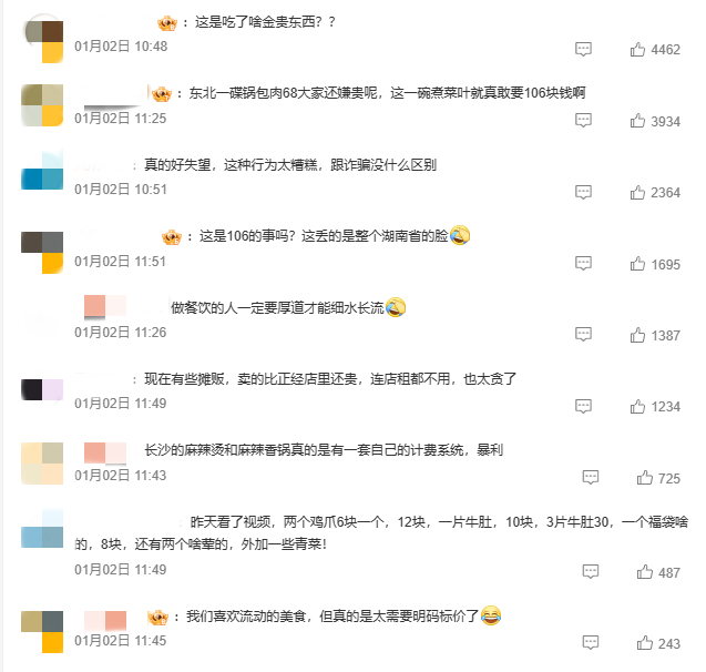 又见餐饮刺客？106元一碗麻辣烫、13只虾108元、68元锅包肉巴掌大