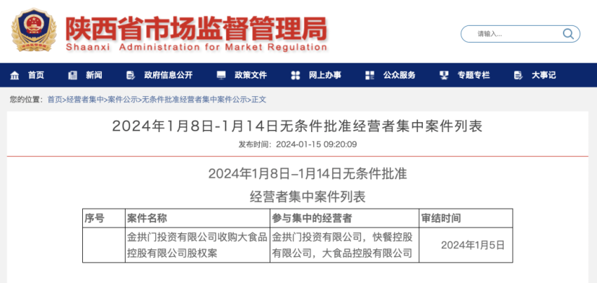 “米其林”餐厅涉嫌虚假宣传被罚；肉夹馍店因生意太好被举报关店