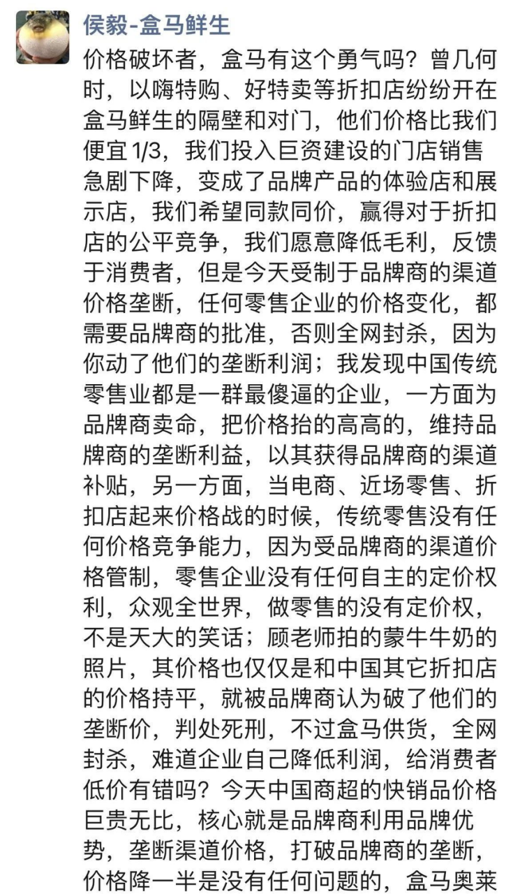 盒马变革，人心不齐