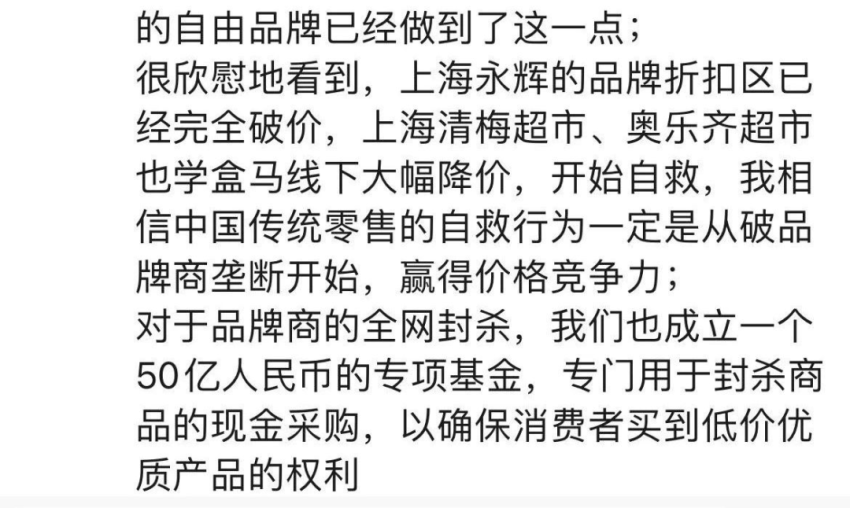 盒马变革，人心不齐