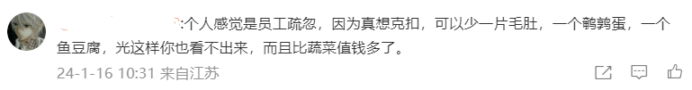 ﻿ 168元火锅套餐杯装生菜只有1片叶子，商家回应：疏忽导致