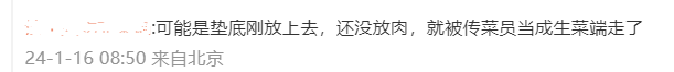 ﻿ 168元火锅套餐杯装生菜只有1片叶子，商家回应：疏忽导致