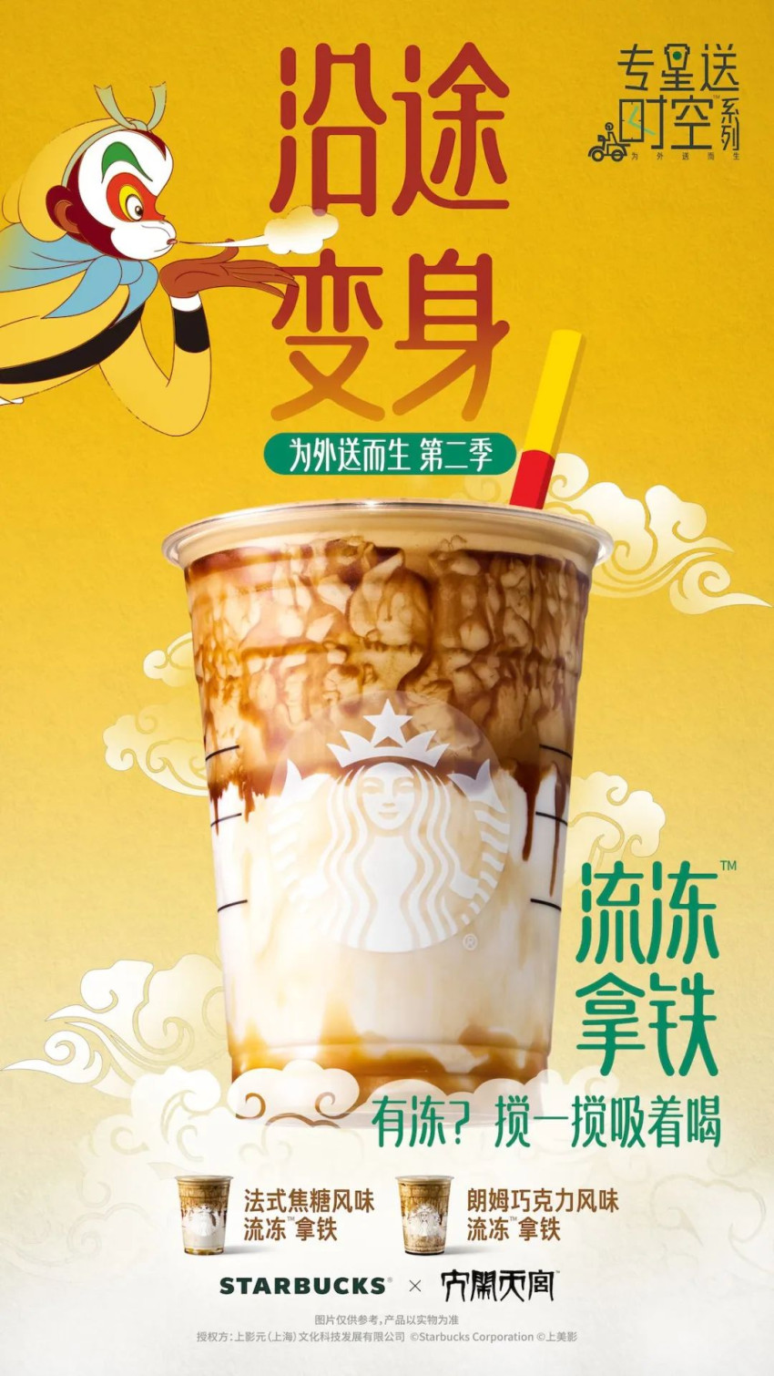 当星巴克也开始下场“卷”联名｜营销观察