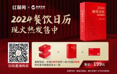 送给餐饮朋友最好的新年礼物！《2024餐饮日历》