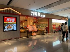 净利润增长超800%！九毛九2023年赚麻了？