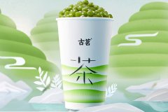 古茗奶茶店加盟大概需要多少钱，古茗加
