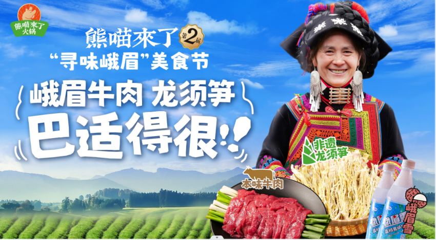 一道龙须笋卖了7万份，热辣滚烫的火锅赛道又卷出了新故事
