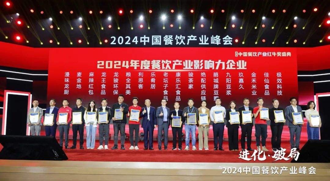 红牛奖“2024年度餐饮产业影响力企业”出炉，食材企业上榜数量领先