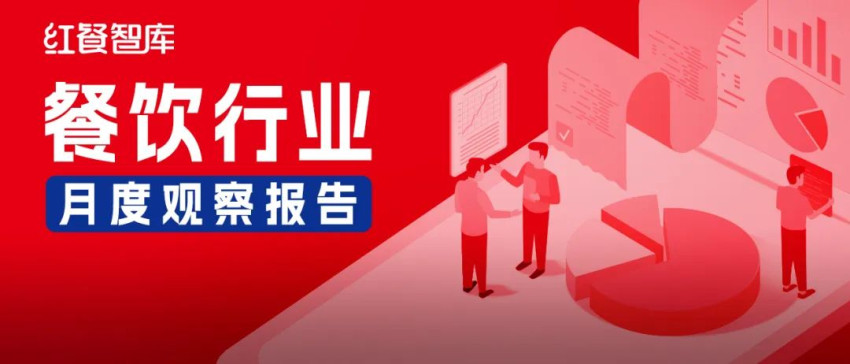 2024年3月餐饮月报：茶饮、烘焙、火锅品类产品上新提速